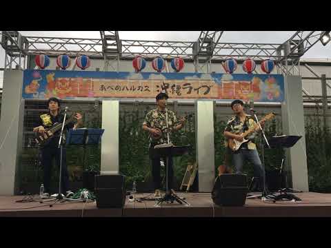 和宇慶バンド 『島人ぬ宝』