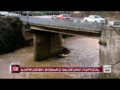 ბაღდათში ძებნა-შველის სამუშაოები დასრულებულია - მაშველებმა სტიქიის ზონიდან 9 ცხედარი ამოასვენეს
