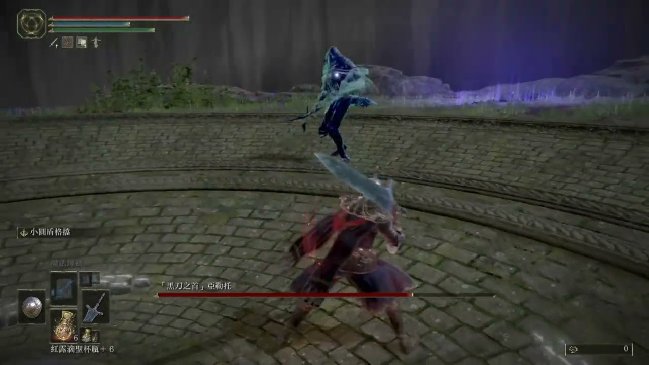 艾爾登法還(Elden Ring) 黑刀之首盾反無傷-開水微冰