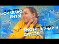 🎉 ВЕЩИ НА ЛЕТО??? 😘 МОИ ФАВОРИТЫ ЗА МАЙ И ВЕСНУ 🎀 Irina Spring 🎉