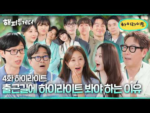 [4회 하이라이트] B조 본선 파이널 진출팀은 누구?🏆 시작부터 '월클' 등장💥 C조 본선 Part.1 I 해피투게더🍀혼자가 아니어서 좋아 I KBS 260807 방송