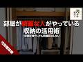 収納上手がやっている整理収納の基本のキ