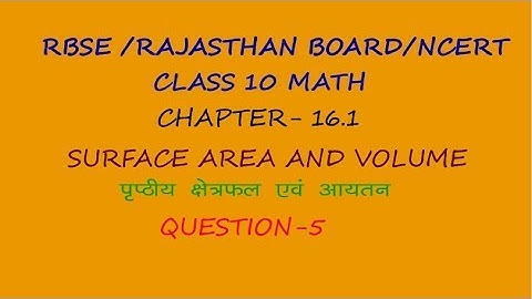 RBSE class 10 math ch 16.1 Q 5 || पृष्ठीय क्षेत्रफल एवम आयतन || Surface Area and Volume