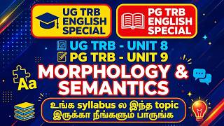Full Morphology & Semantics இதுதானா UG TRB Unit 8 / PG TRB Unit 9 Complete Explanation in Tamil Guide