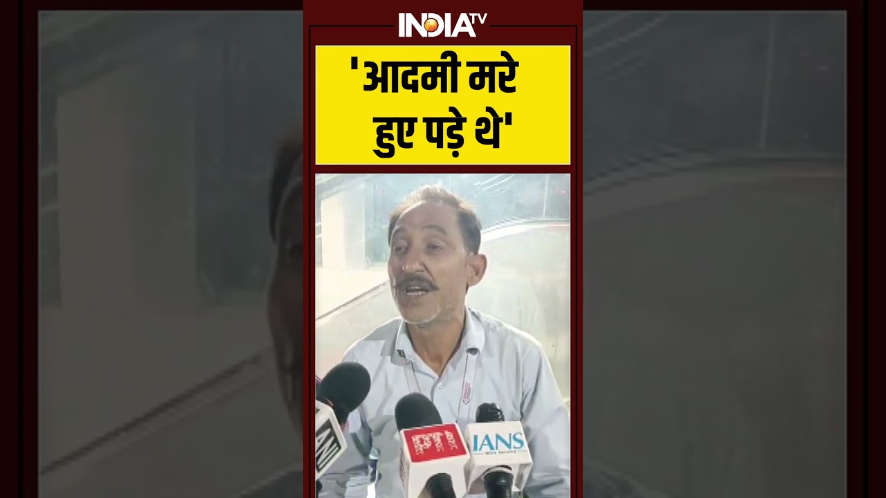 #delhiblasteyewitness 'आदमी मरे हुए पड़े थे' #delhiblast #redfort