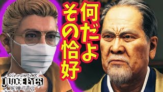 【第8章メインストーリー】#11 親子盃   ジャッジアイズ　JUDGE EYES：死神の遺言 【キムタクが如く】