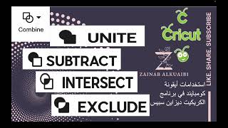 استخدامات إيقونة كومبايند على كريكت ديزاين سبيسcombine  designspace كريكت cricut