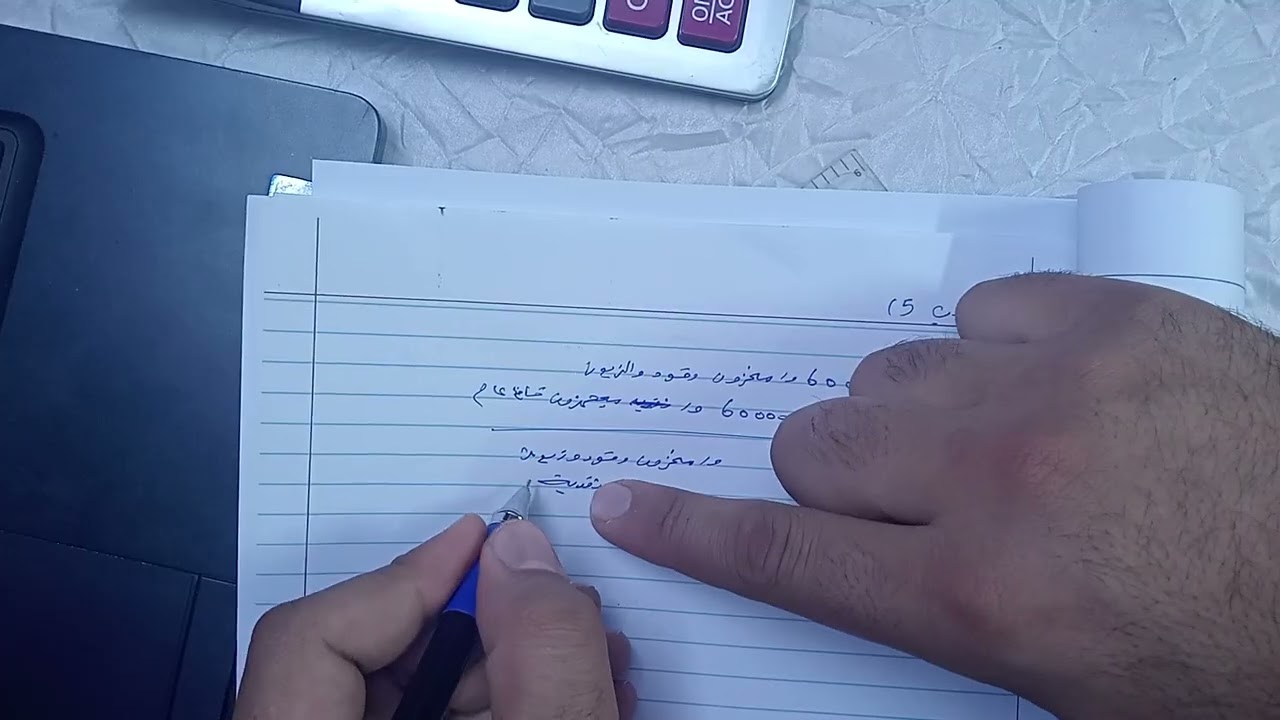 محاضرة رقم 14 من النظام المحاسبي الموحد الكورس الاول موضوع المخزون 