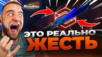 🔴 FORCEDROP ВЫБИЛ НОЖ за 500.000р в CS GO 2  - КЕЙС БАТЛ на DINODROP - РЕАЛЬНАЯ ЖЕСТЬ CS GO 2
