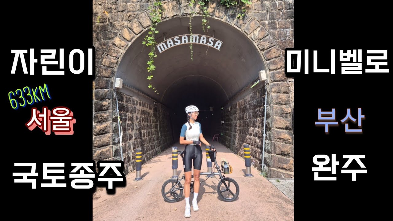 자린이 국토종주 7일차 (마지막날)