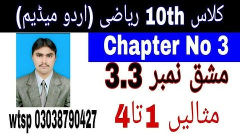 10 Class Math|| Chapter  3- Exercise  3.3|| Examples 1 to 4 ||Urdu Medium Medium