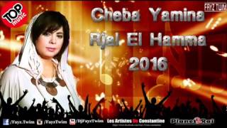 Cheb Yamina   Rjel El Hamma 2016