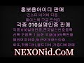 010회원가입인증 텔레: NEXONid,010가상번호인증 010가상번호인증판매 010가상번호인증구매 010가상번호인증구입 010가상번호인증매입 010가상번호인증거래