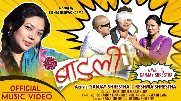 BATULI SONG | Bishal Bishwokarma | Sanjay Shrestha...
