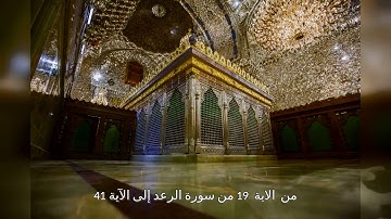 من الآية 19 من سورة الرعد إلى الآية 41