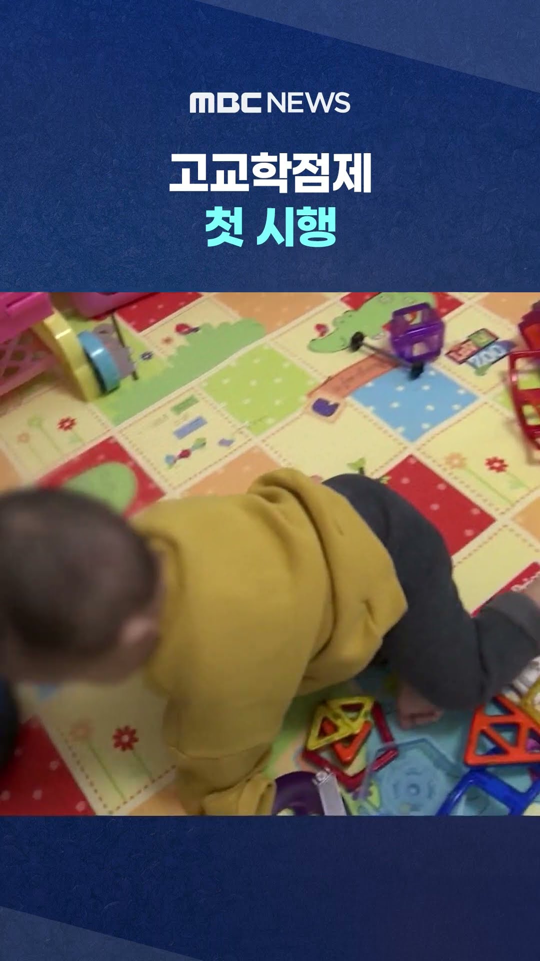 육아휴직 급여 최대 250만 원 #Shorts (MBC뉴스)