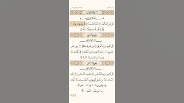 سورة الاخلاص الشيخ ماهر المعيقلي