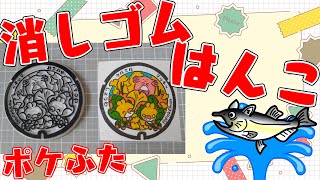 全国のポケふた　消しゴムはんこ化計画【朝活/消しゴムはんこ/作業/雑談】【福島県　昭和村/ラッキー・クルミル】【薬剤師/ハエトリグモ】 #ねこじゃ消しはん #ハンドメイド #消しゴムはんこ