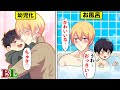 【BLアニメ】彼氏が幼児にされてしまったらどうなるのか？BLボイス漫画