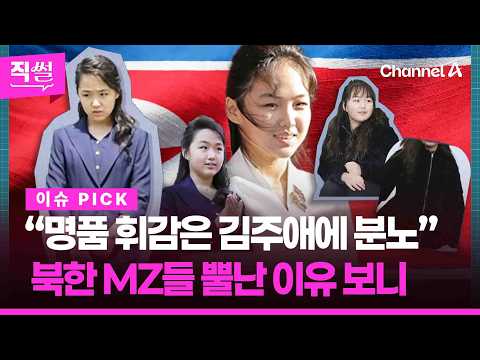 “Outrage over Kim Ju-ae decked in luxury goods” Why North Korea’s MZ generation is furious💢😤… Pub...