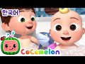 신나는 목욕 시간 | 코코멜론 동요 & 키즈송 | 코코 멜론 인기 동요 | CoComelon