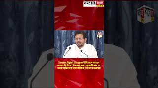Charter flight, Chopper উনি মনে করেন ওনার স্ট্যাটাস সিম্বল