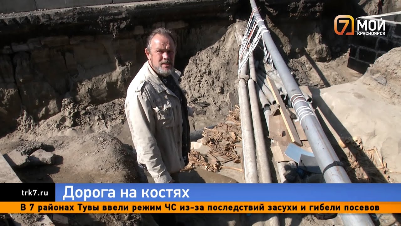 Останки десятков молодых мужчин обнаружили под центральной улицей Красноярска