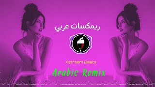 Tik Tok Music New Remix Music 2022 Arabicremix Song 2022 Remix Song ريمكسات عربي