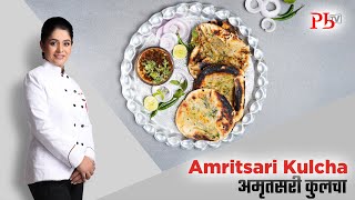 Amritsari Kulcha without Tandoor & Chutney  I बिना तंदूर चूर चूर अमृतसरी कुलचा I Pankaj Bhadouria