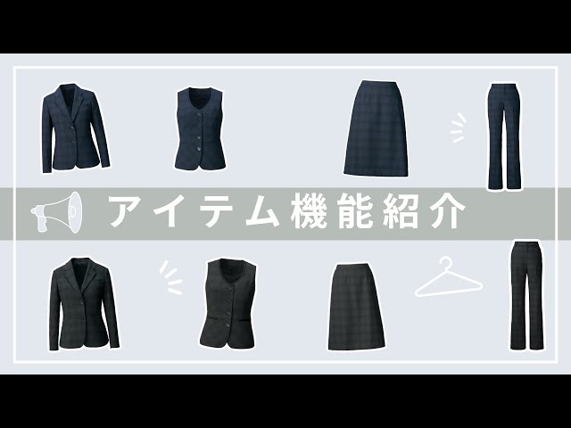 アルファピア【仕事服紹介】働く姿をいつも美しく！360度 ''美映え