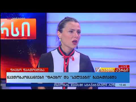 ნავთობკომპანიები \"ფრეგო\" და \"სელექთი\" გაერთიანდა.