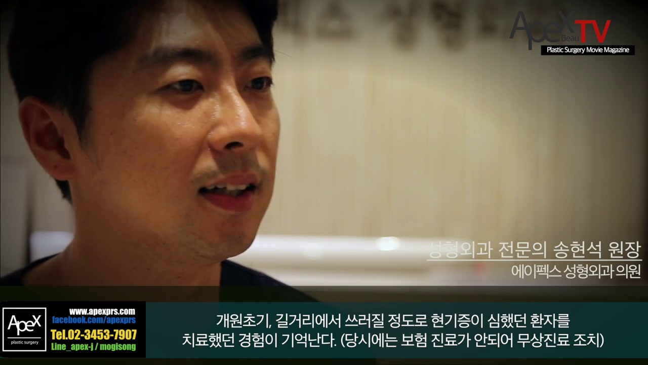 [Bệnh viện thẩm mỹ Apex] [Nỗi lo phẫu thuật thẩm mỹ_Từ cuộc gặp đầu tiên với một bác sĩ giỏi] Bệnh viện được chỉ định của RoadFC, bác sĩ phẫu thuật thẩm mỹ chuyên khoa Kangnam, Yeoksam Apex, bác sĩ Song Hyun-seok, câu chuyện có thật Hỏi & Đáp.