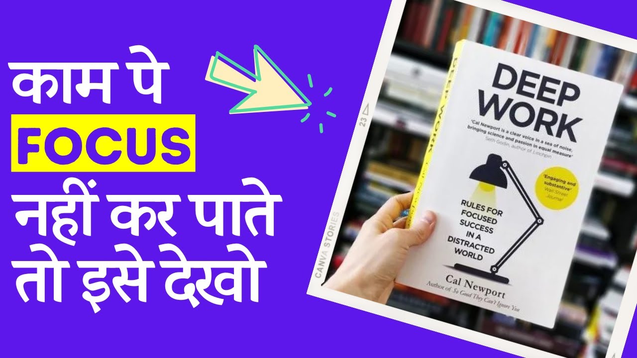 Deep Work Book Summary in Hindi by Cal Newport | काम पे Focus कैसे करें?