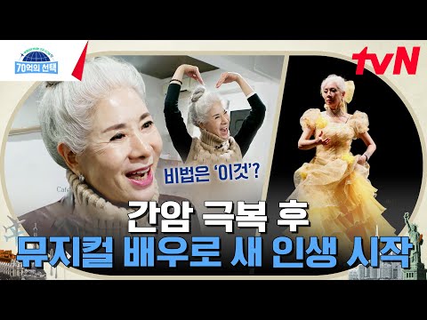 간 <strong>건강</strong> 회복 비법 大 공개✨ #70억의선택 <strong>EP</strong>.80 | tvN 231214 방송