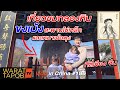 เที่ยวจีน - เที่ยวชมสะพานเหล็ก กลองหินขงเบ้ง และเหมาเจ๋อตุง ในลี่เจียง จีน | VLOG IN CHINA EP186