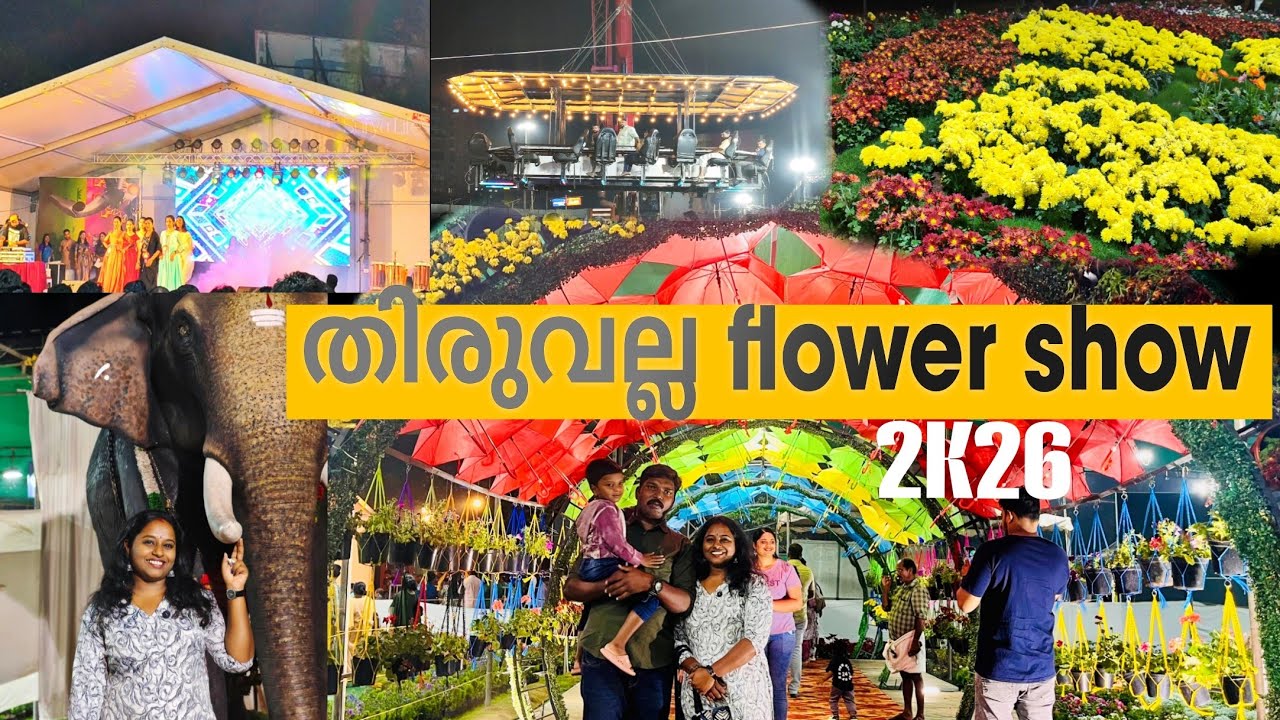 തിരുവല്ല പുഷ്പമേള 2026 | flower show | അടിപൊളി ambience 👌🏽