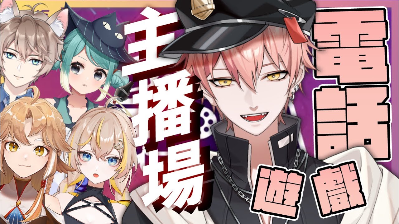 【515 Gartic Phone 】主播場電話遊戲 ! 看看知名程度跟繪畫能力是否成正比 ?