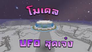 Mini World:CREATA โมเดล UFO สุดเจ๋ง screenshot 1