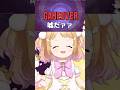 君…【で】って言うの？ #vtuber #推しをお探しですか #漢字でgo #かわいい #shorts
