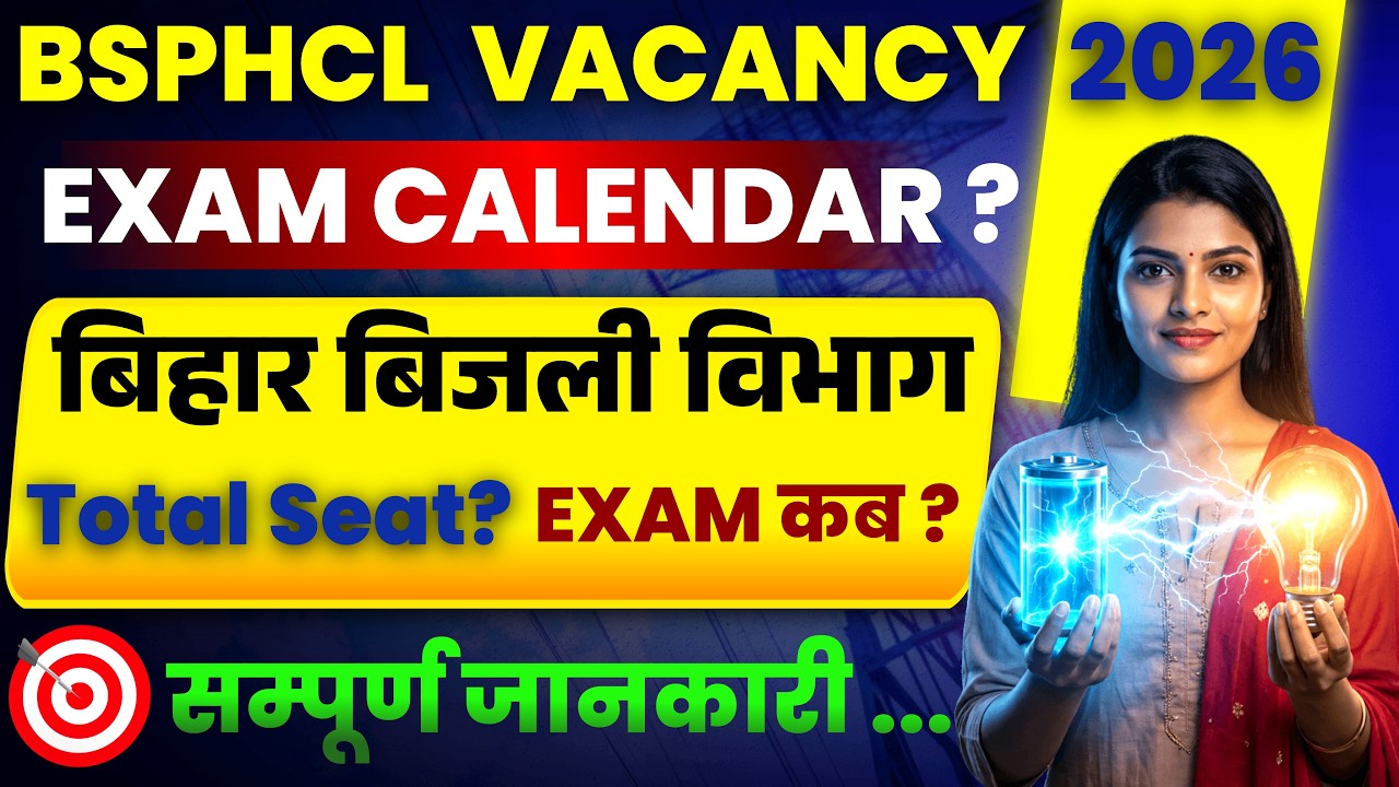 BSPHCL EXAM CALENDAR 2026 कब ? | बिहार बिजली विभाग भर्ती | सम्पूर्ण जानकारी |