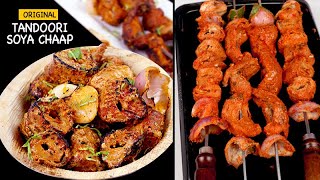 घर पर बनाये बिलकुल बाजार जैसे तंदूरी सोया चाप बिना तंदूर के Street Style TANDOORI SOYA CHAAP Recipe