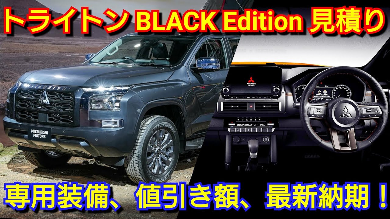 1/19(月)まで出品！新品未使用 トライトンTRITON ブラック 　バートン 三菱自動車、1トンピックアップトラック『トライトン』に特別仕様車
