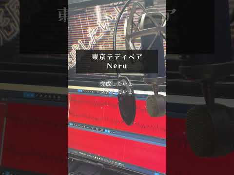東京テディベア 原曲キーで歌ってみた  #shorts  #原キー #歌ってみた #Neru #東京テディベア  #ハイトーン