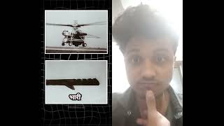 Amiraca helicoptor #salmanfuncomedy