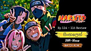 නරට Naruto සහලන Sinhala Review Episode 114 - 115 Collection Naruto Anime