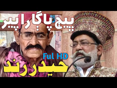 Hyder Rind Hyder Rind | New Song 2021 | Umerkot mahfil - YouTube