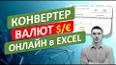 Видео по запросу "конвертер валют доллар рубль"