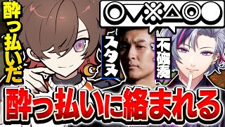 カスタムの最中なのに酔っ払い２人組に絡まれる歌い手