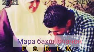 FARIK мара бахш очачон