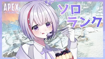 【APEX】火力上げたい！！ソロランクプラチナ帯！！【Vtuber/フィル・クラレア】 #vtuber  #apex